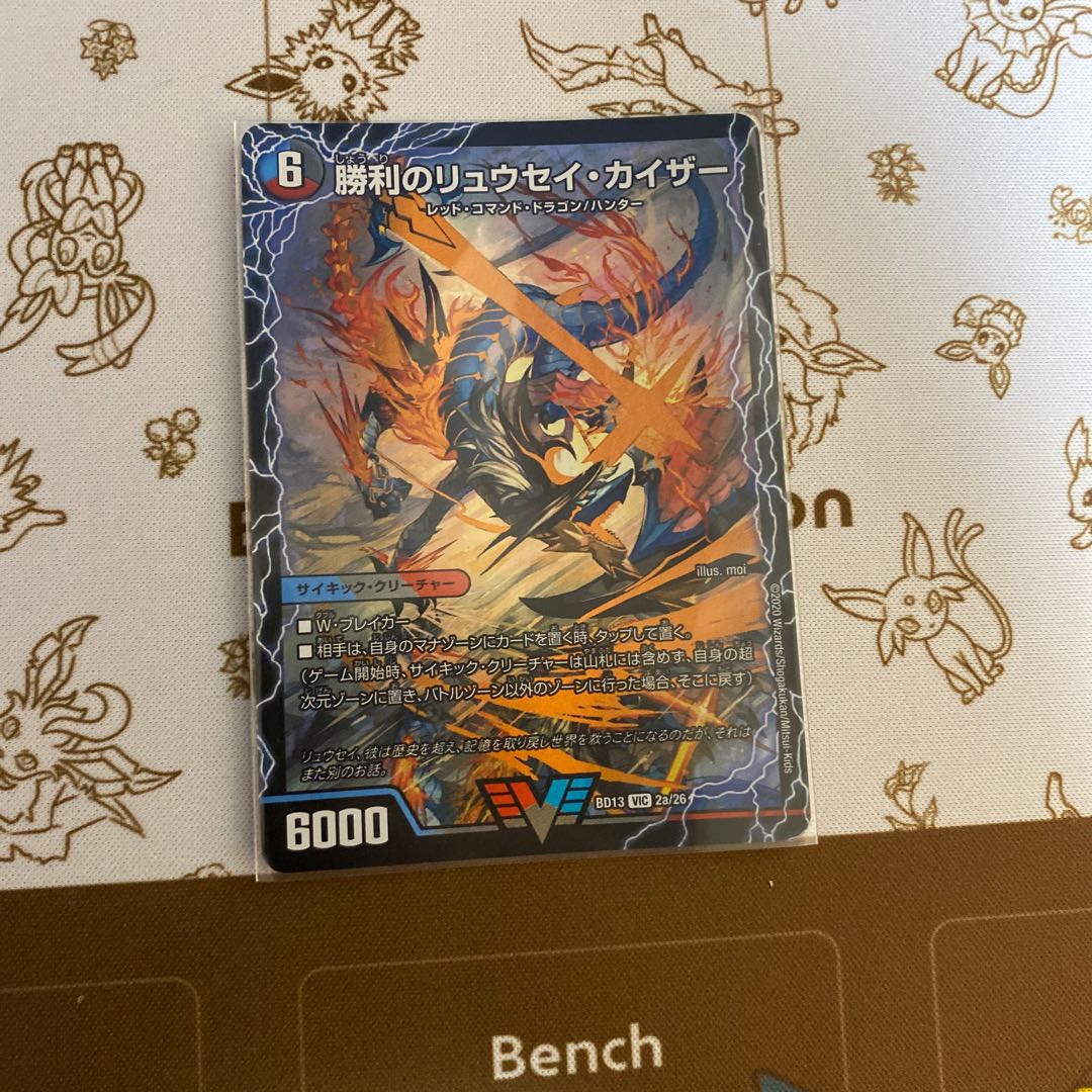 Ryusei Kaiser of Victory｜Gaiar Oredragon (lower) VIC 2a/26｜2b/26