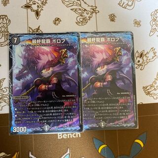 最終龍覇 ボロフ 14/25