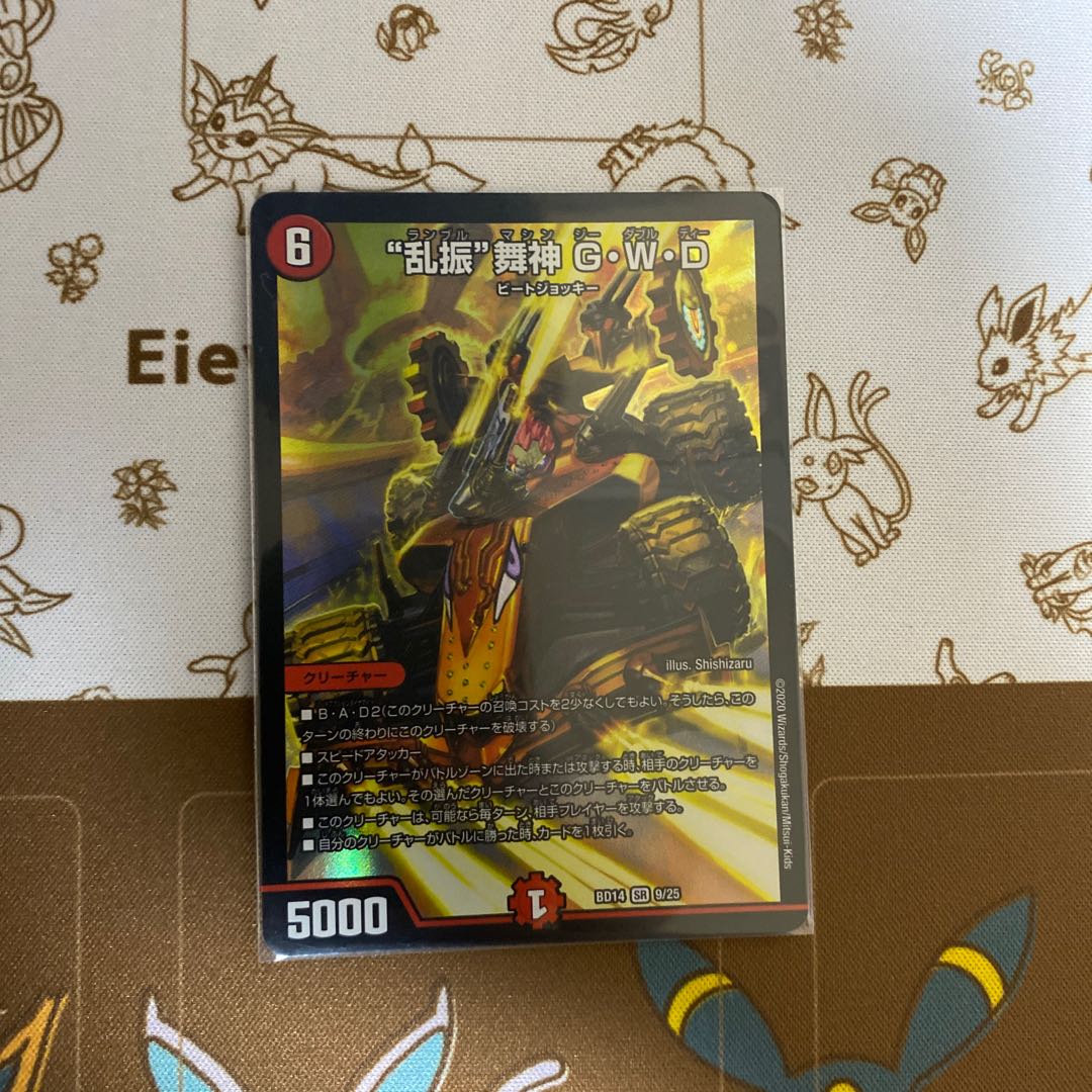 "Ranbun" Maijin G.W.D. SR 9/25