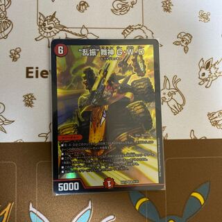 "Ranbun" Maijin G.W.D. SR 9/25