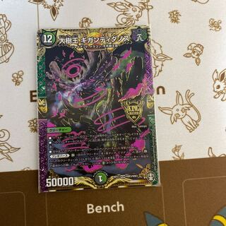 Gigandidanos, the Great Tree King KGM KM3/KM3