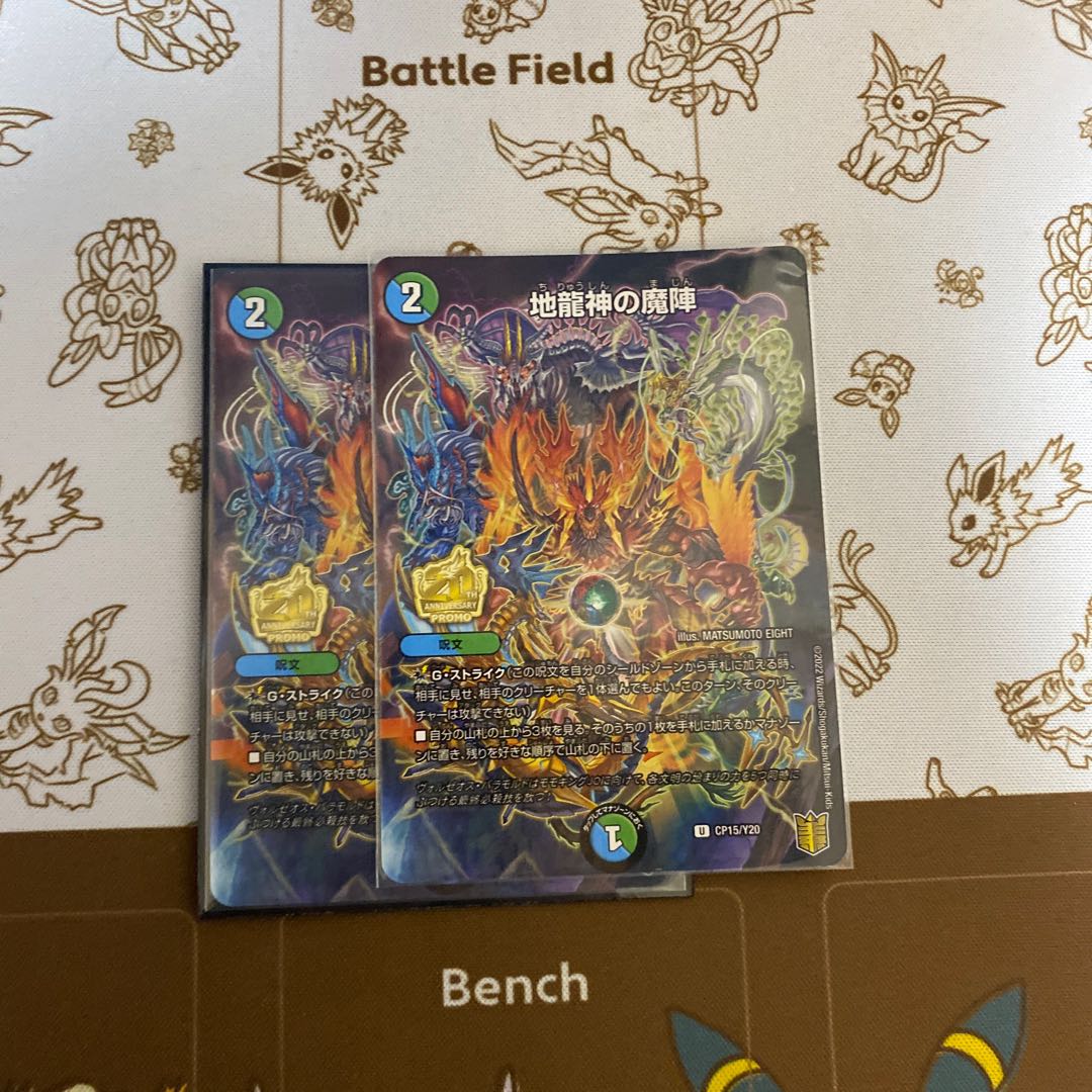 Jiryujin no Majin (20th SP Rare Spec.) U-foil 7B/20