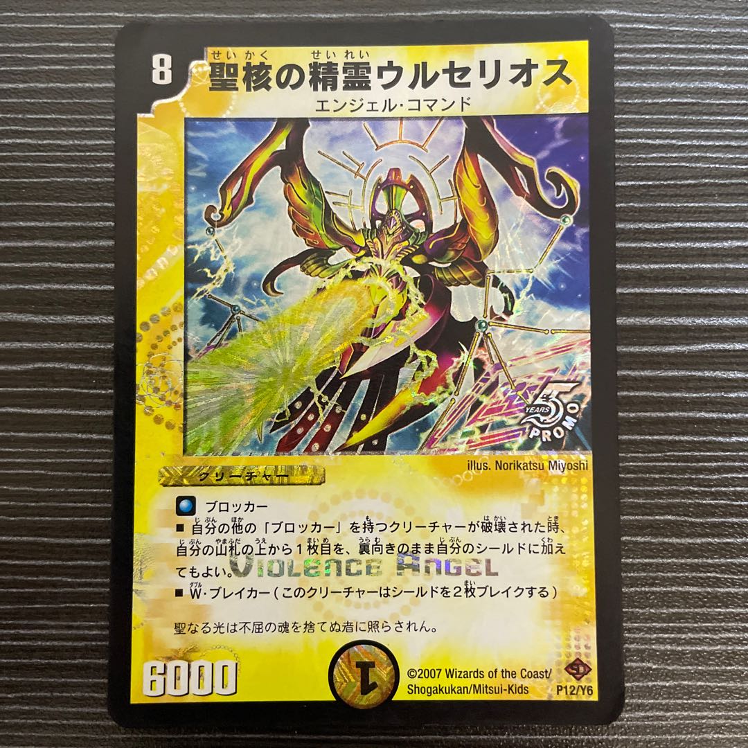 Urselios, Spirit of the Holy Nucleus P12/Y6