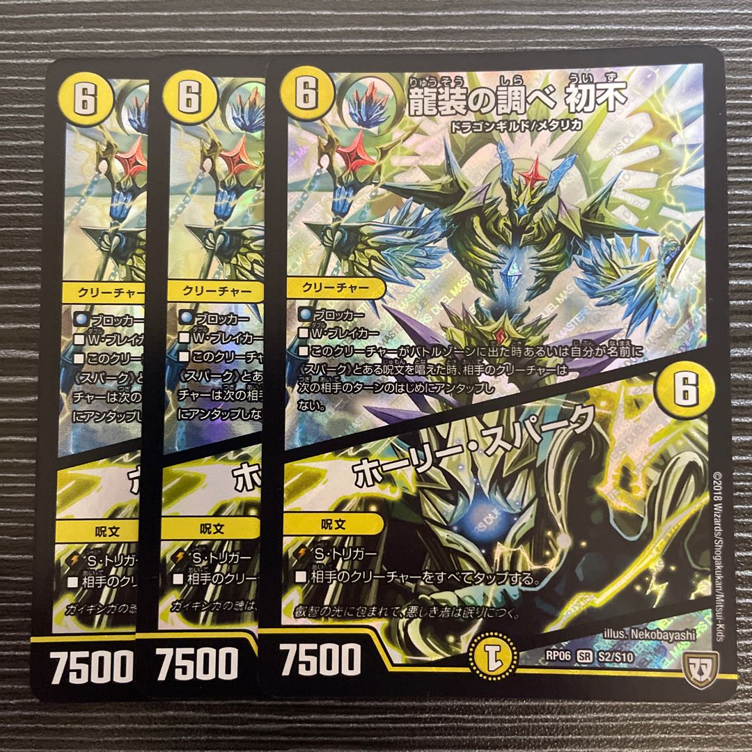 The investigation of the dragon costume Hatsufu|Holy Awe SR S2/S10