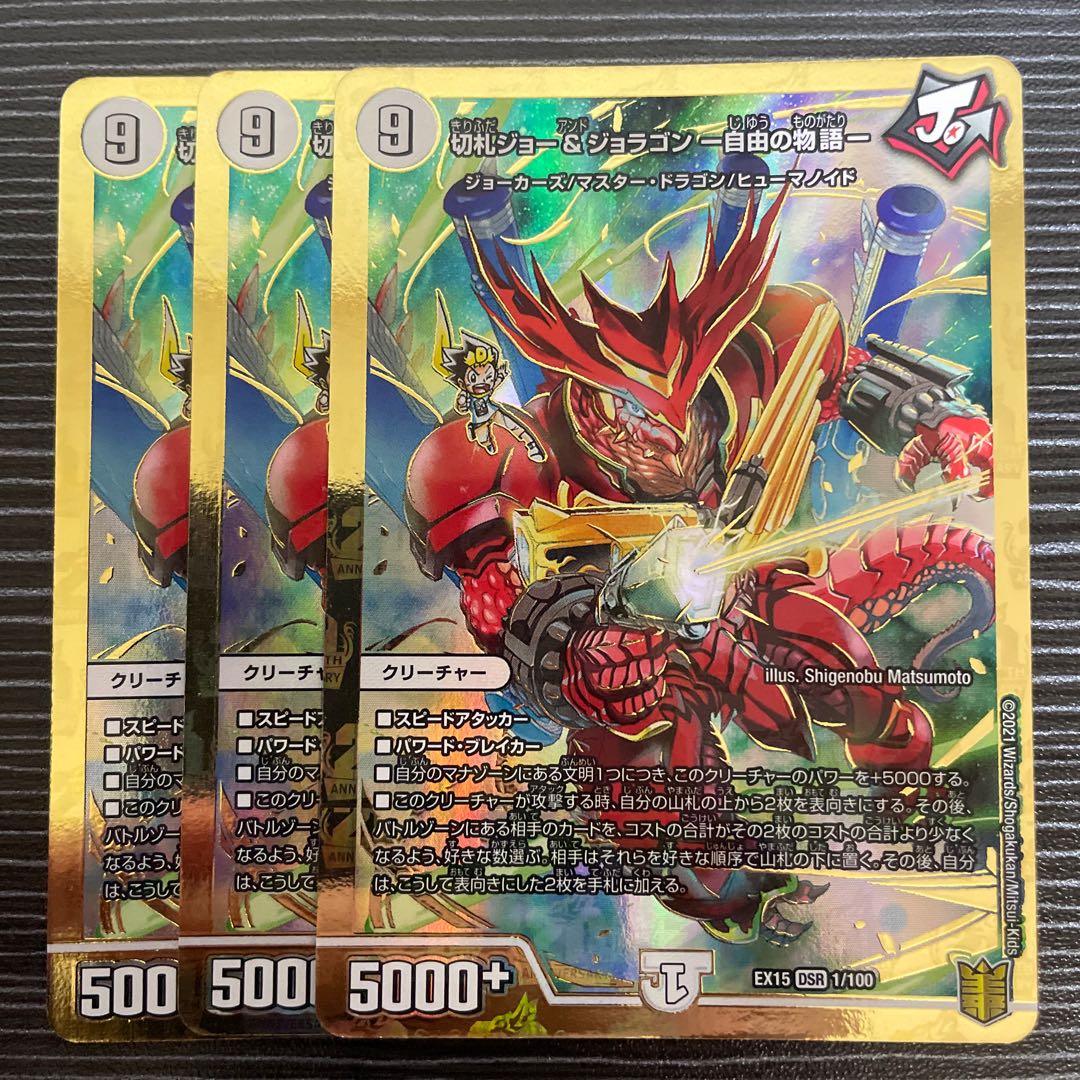 Kirifuda Joe & Joragon -Story of Freedom- DSR 1/100