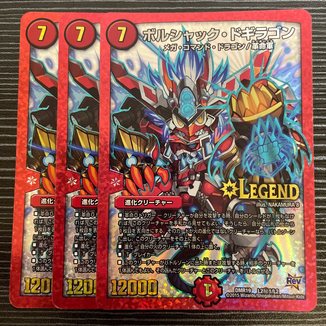 Borshak Dogiragon SE L2(Secret)1/L2