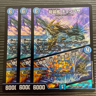 龍装艦 チェンジザ｜六奇怪の四 -土を割る逆瀧- SR S8/S20