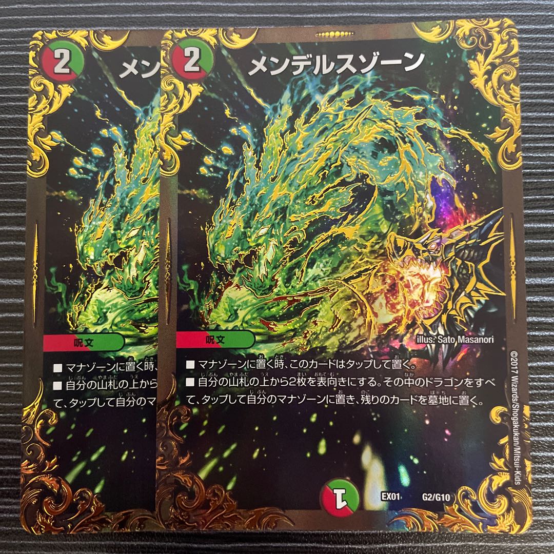 Mendels Xorn (Ultra Golden Card Spec.) G2/G10