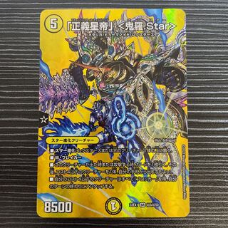 「正義星帝」 ＜鬼羅.Star＞ SR 超3/超50