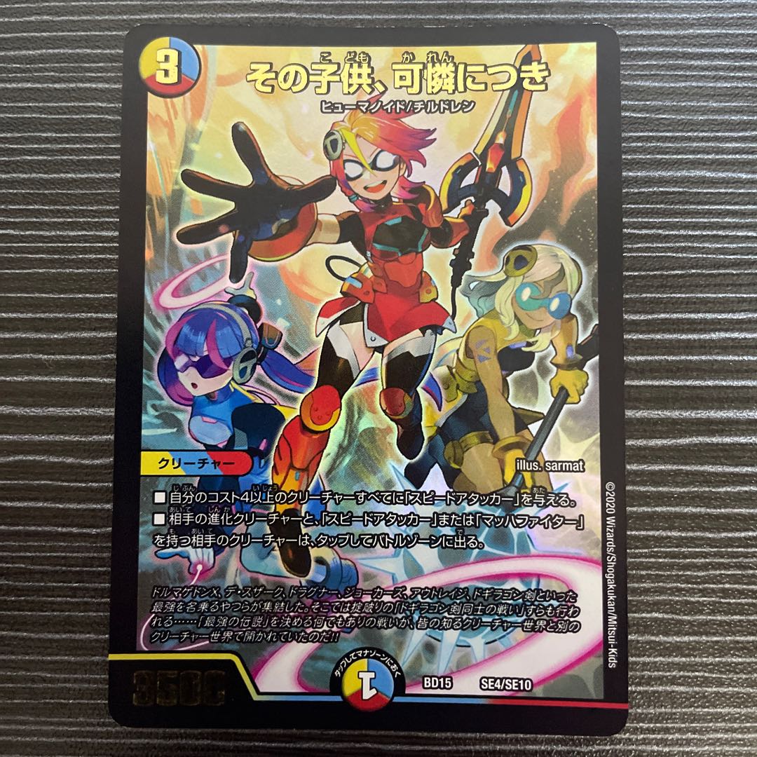 The child is a dainty SE4/SE10