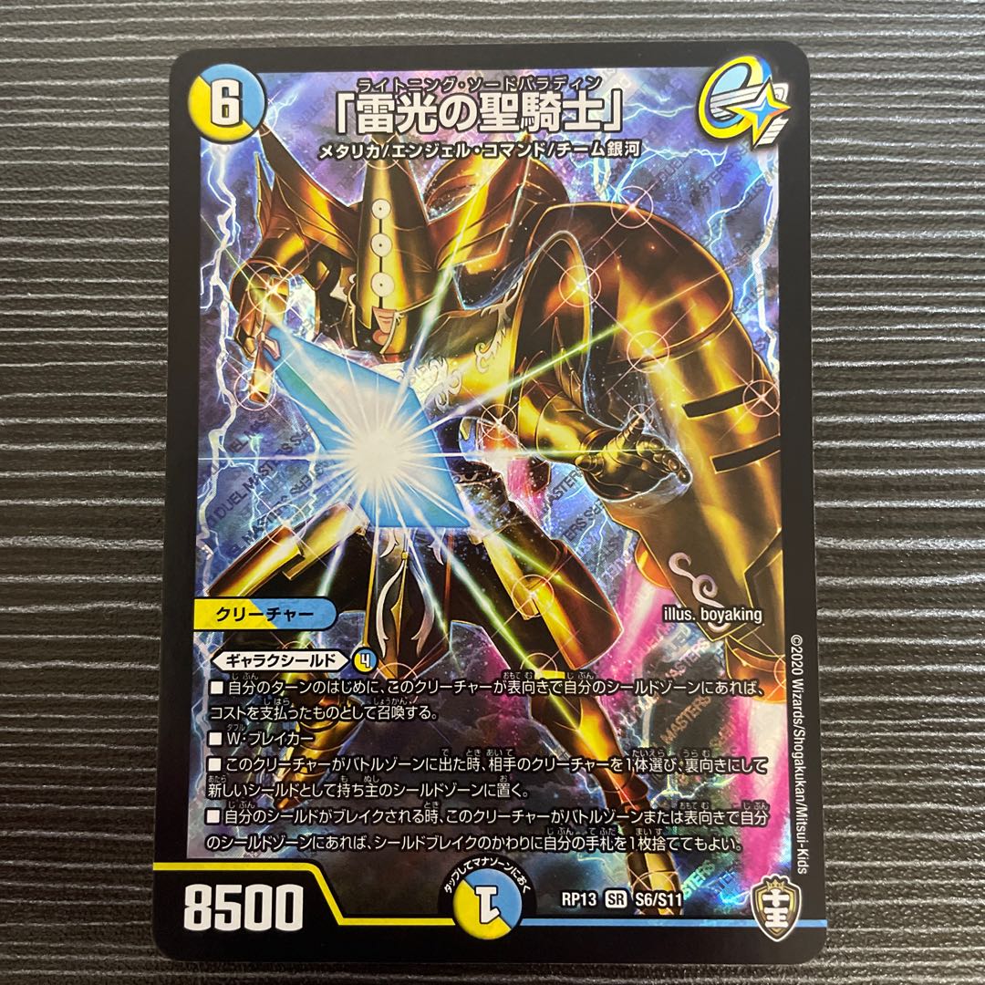 Holy Knight of Lightning SR S6/S11