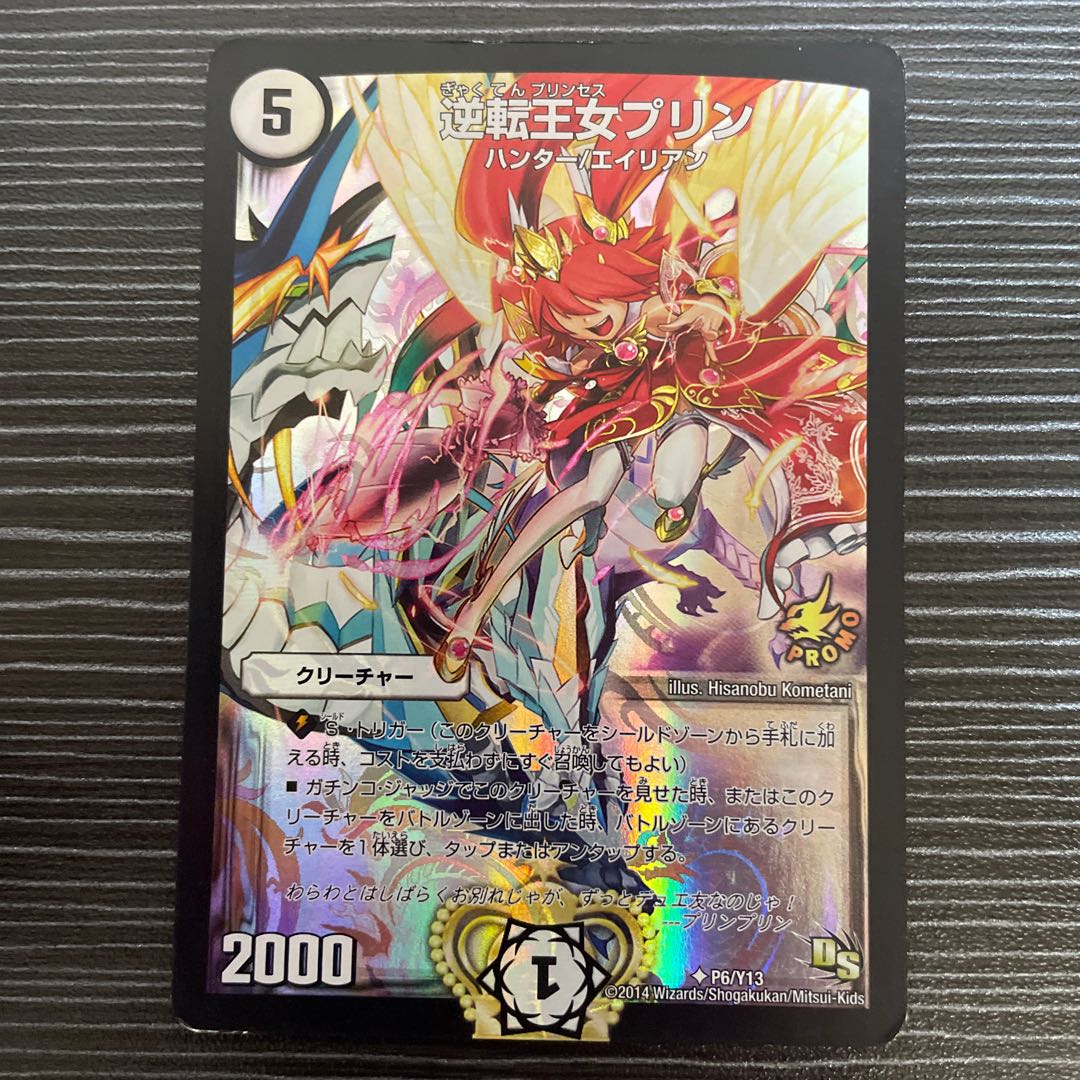 Reverse princess Jigglypuff U-foil P6/Y13
