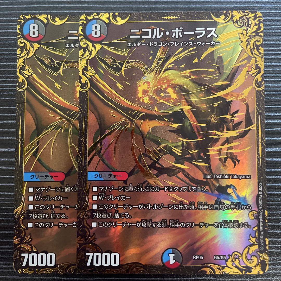 デュエルマスターズ - ニコルボローラス ニコル・ボーラス (Nicol Bolas) · Magic × Duel Masters Promos