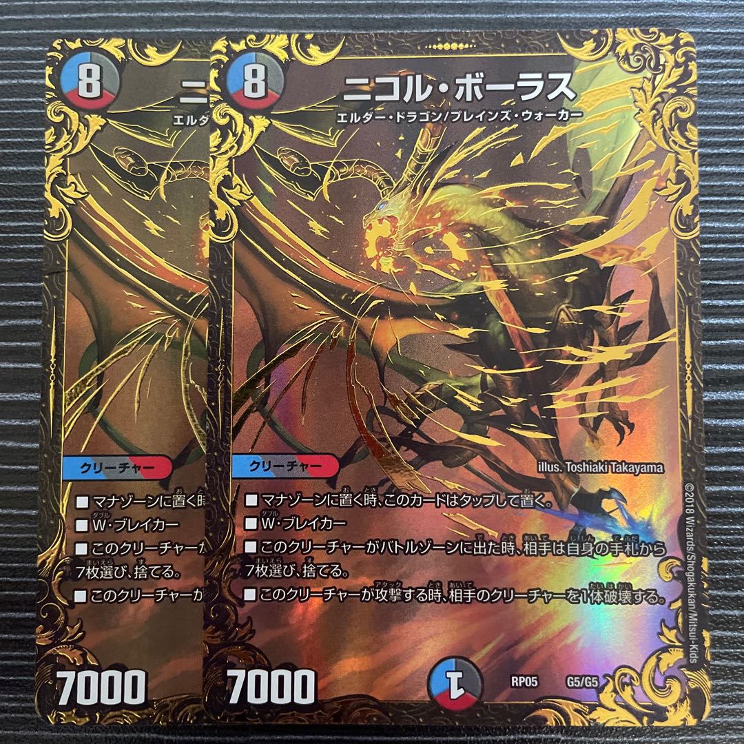 Nicol Bolas (Ultra Golden Card Specification) G5/G5