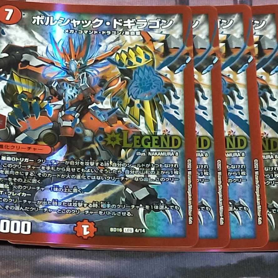 Borshak Dogyragon LEG 4/14 4 pieces Akamaru