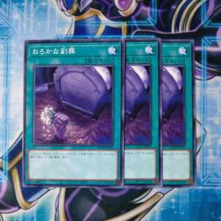 Foolish Burial Goods Normal JP030 Set of 3