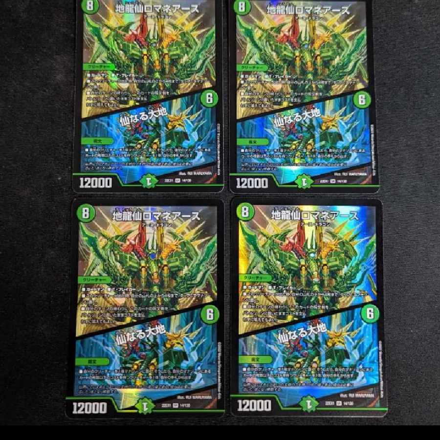 Romane Earth|The Sacred Earth SR 14/130