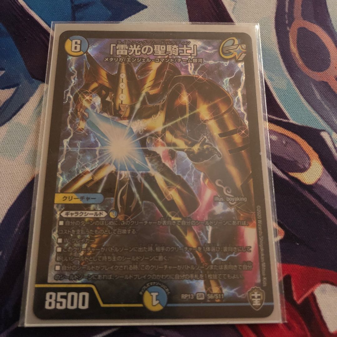 Holy Knight of Lightning SR S6/S11