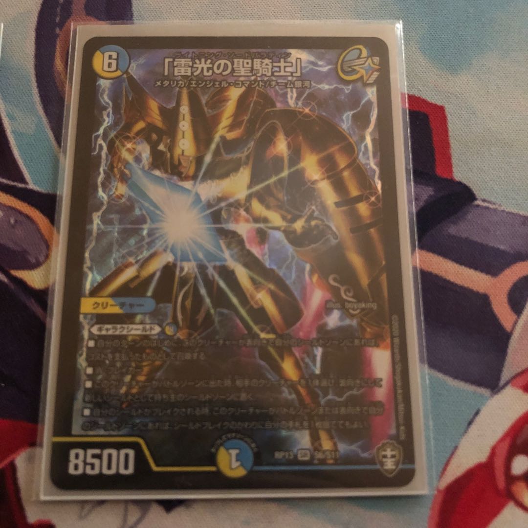 Holy Knight of Lightning SR S6/S11