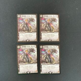 DM 黒神龍バラス・ランス(18/24) ノーマル 4枚セット①