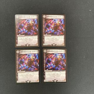 DM Torture's Shadow Leatherjacket (26/110), rare, set of 4 (1)