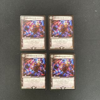 DM Torture's Shadow Kingfish Jacket (26/110), rare, set of 4 (2)