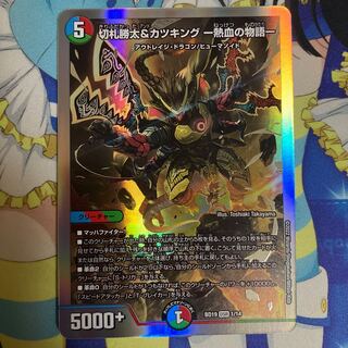 Katsuta Kirifuda & Katsu King -Story of Hot Blood- DSR 1/14