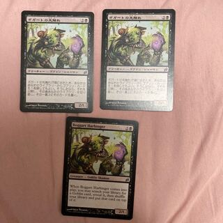 MTG] Boggart Harbinger 3 copies