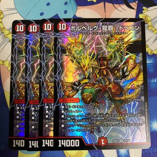 Bor Bianca Gu Ryuha Dragon SR 12/130