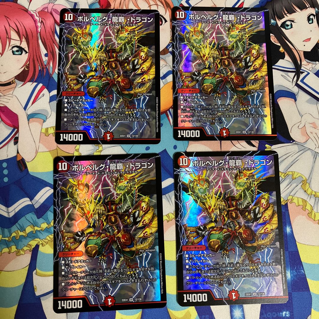 Bor Bianca Gu Ryuha Dragon SR 12/130