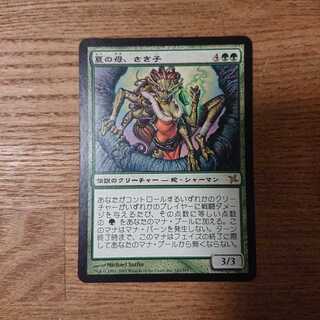 MTG Rare Sakiko, Mother of Summer