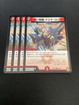 Red Lightning Bolt Testa Rossa C 83/95