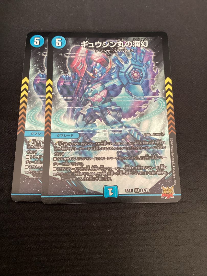 Gyujin Maru's Umi Gen SR S3/S8