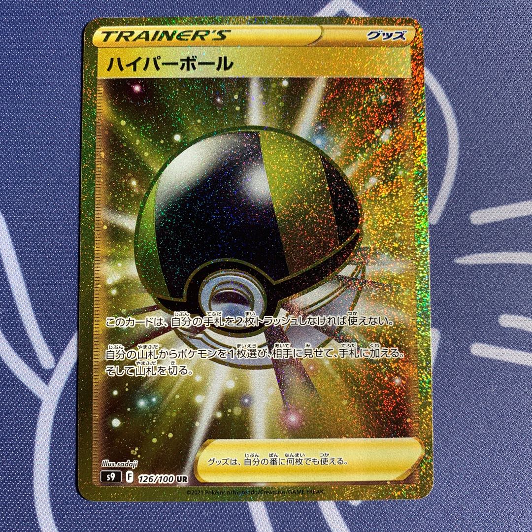 Ultra Ball UR 126/100