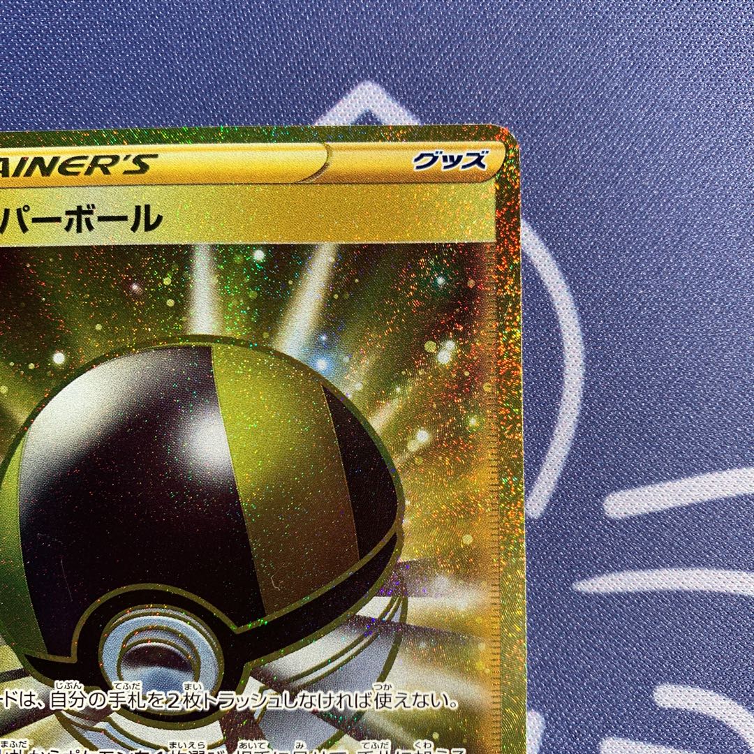 Ultra Ball UR 126/100