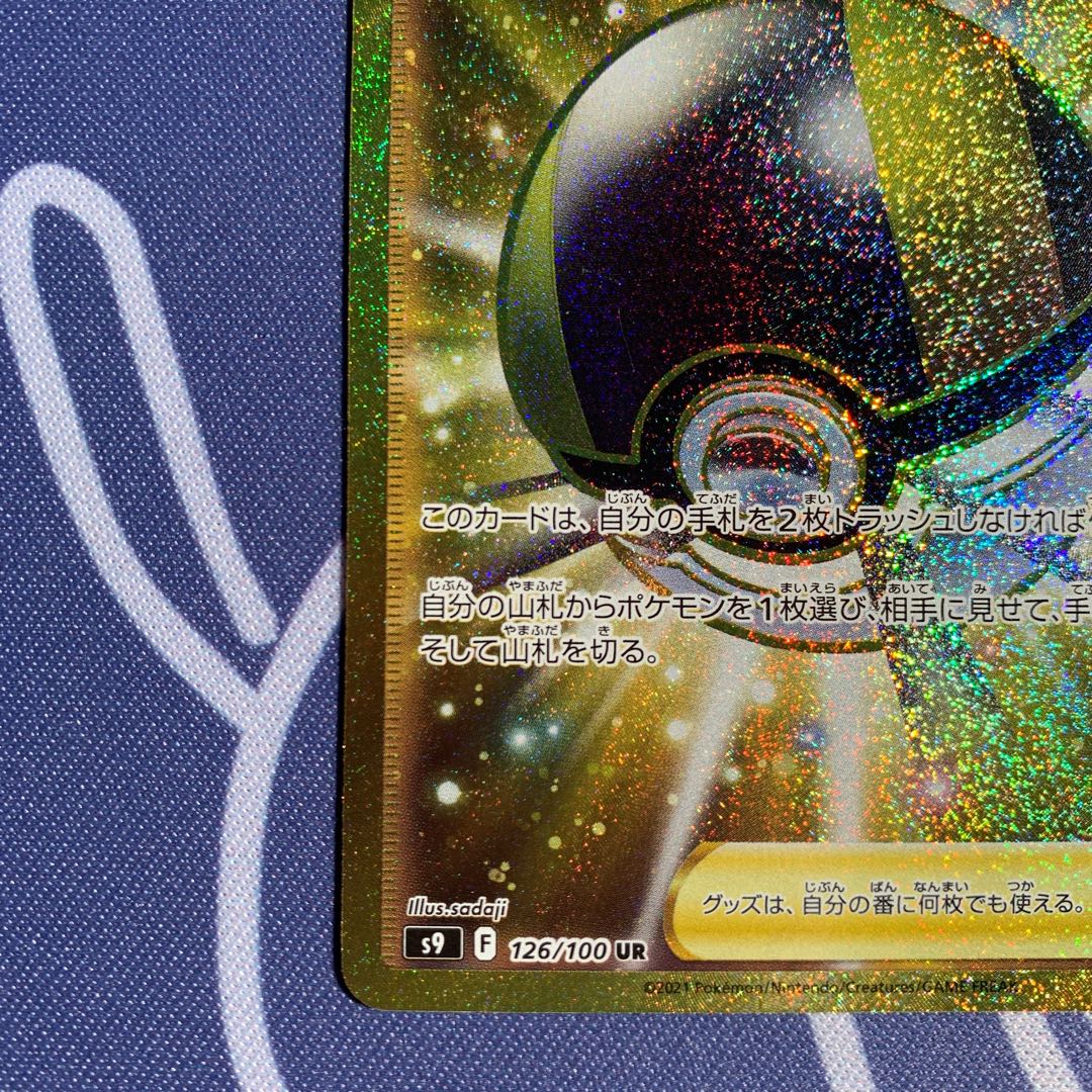 Ultra Ball UR 126/100