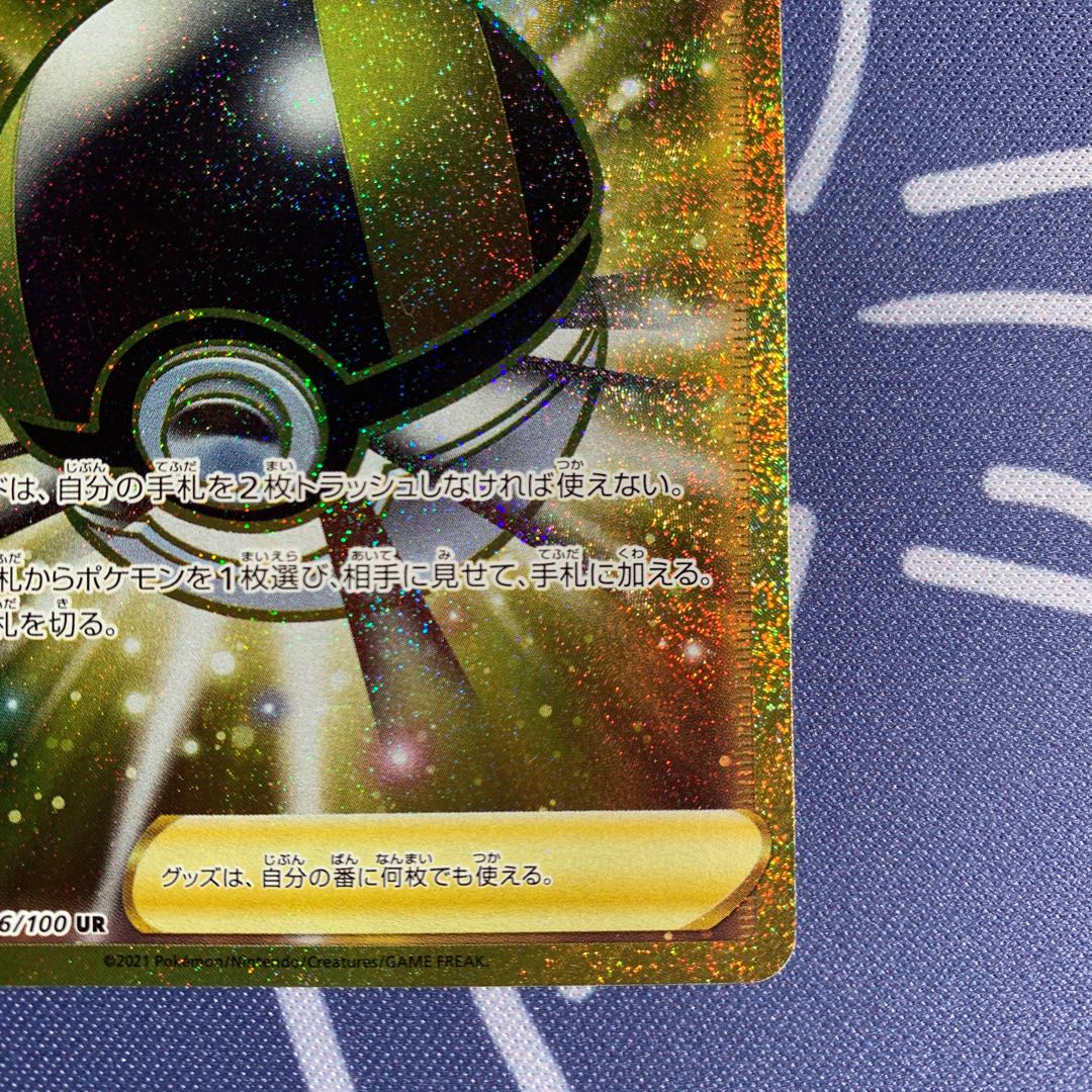 Ultra Ball UR 126/100