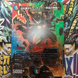 Katsuta Kirifuda & Kats King -A Tale of Fever- DSR Psychic2/Psychic50