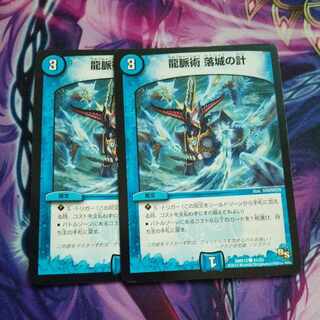 龍脈術 落城の計 C 41/55