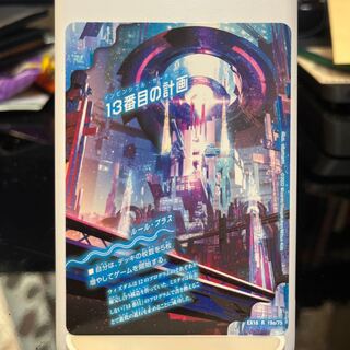 13番目の計画｜サファイア・ミスティ