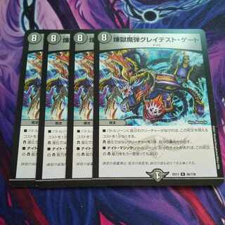 煉獄魔弾グレイテスト・ゲート R 56/138