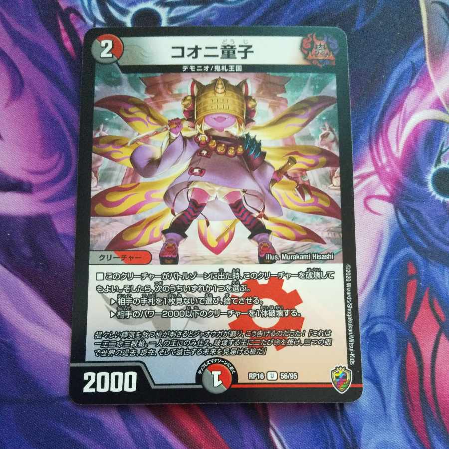 コオニ童子(キンキラ王BOX仕様) U-foil 56/95 1枚