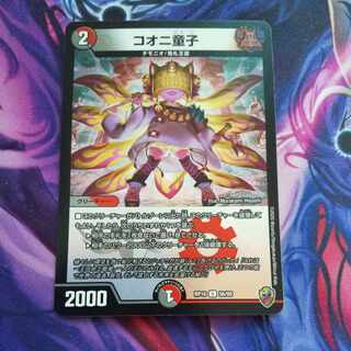 コオニ童子(キンキラ王BOX仕様) U-foil 56/95 1枚