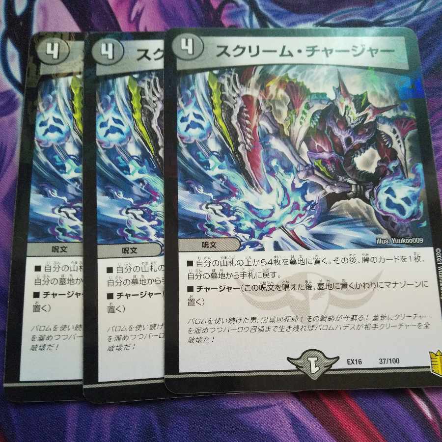 Scream Charger 37/100