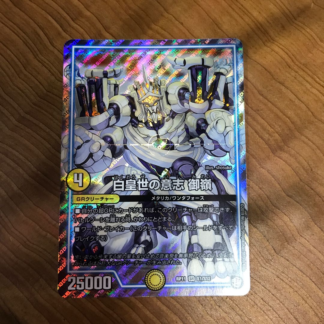 白皇世の意志 御嶺