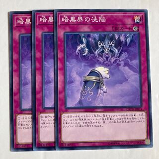 7137 Dark World Brainwashing Normal JP074