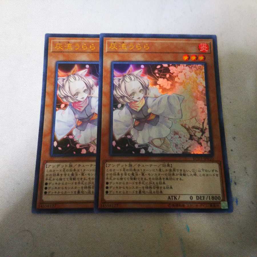 灰流うらら 2枚