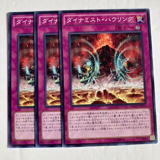 7141 ダイナミスト・ハウリング ノーマル JP076