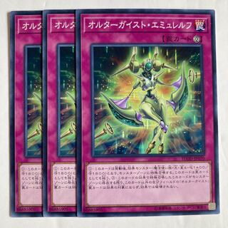 7143 オルターガイスト・エミュレルフ ノーマル JP070