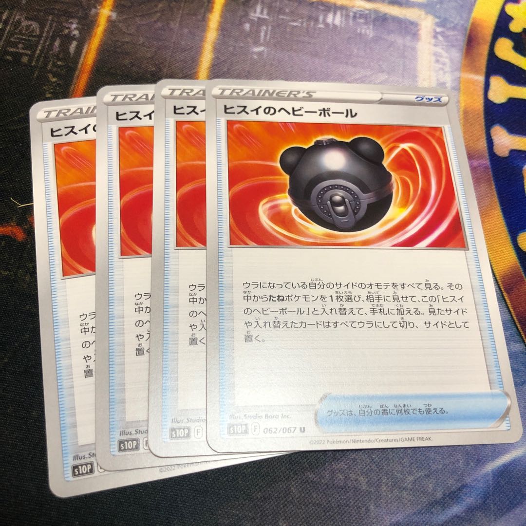 Jade Heavy Ball U 062/067